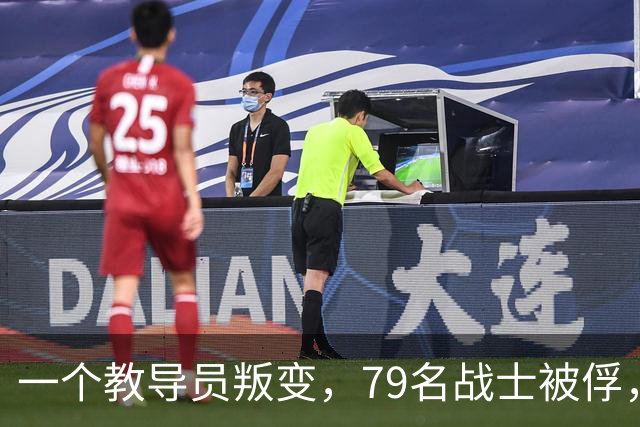 一个教导员叛变，79名战士被俘，罗舜初：除掉他等于消灭一个师