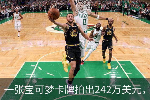 一张宝可梦卡牌拍出242万美元，几个月前才卖98万